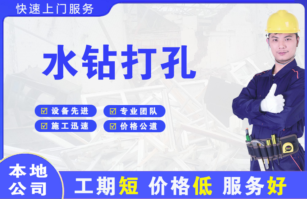 平泉水钻打孔