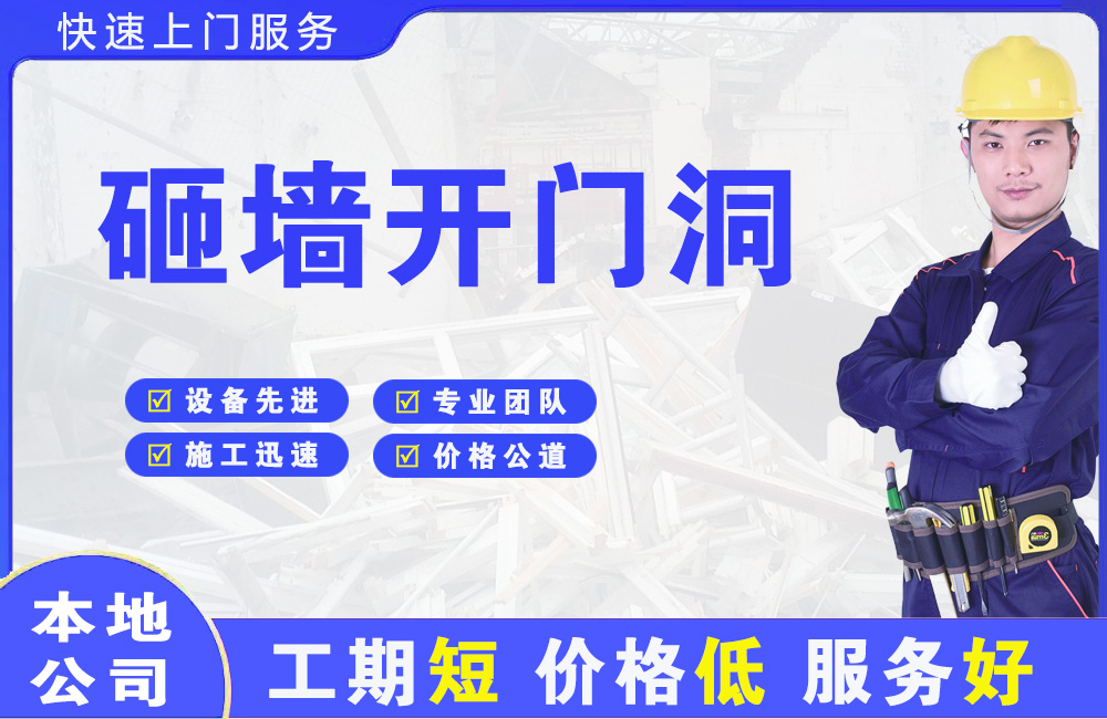 平泉砸墙开门洞